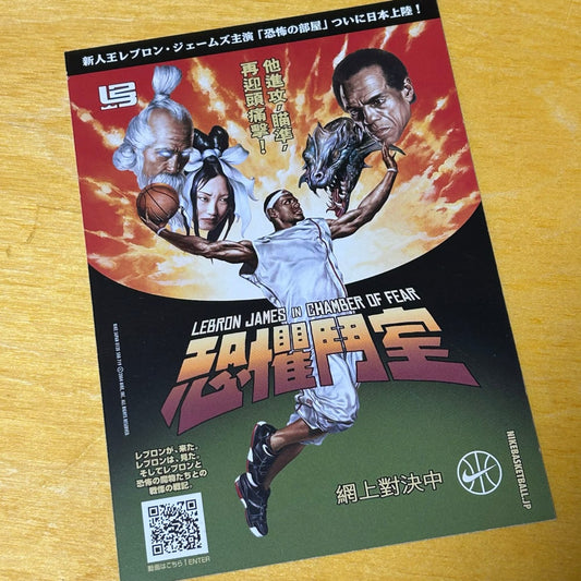 Rare Brand New 2004 Promotional LeBron Chamber of Fear Japan Postcard